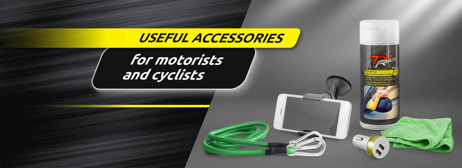 Useful accessories