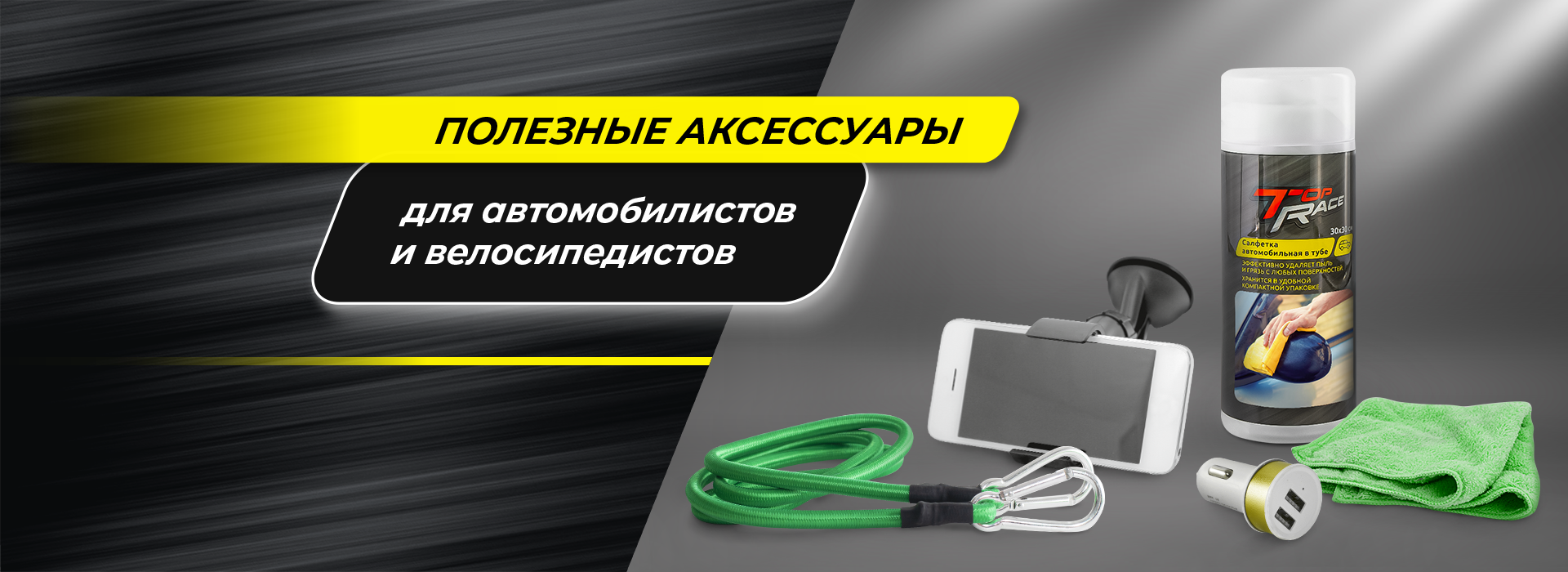 Полезные аксессуары